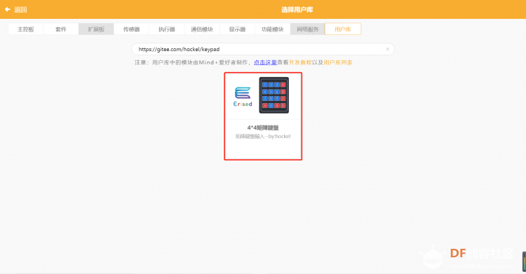 【mind+用户库】4*4矩阵键盘使用教程图2
