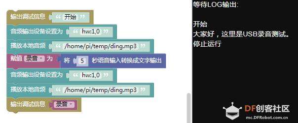 树莓派如何使用USB声卡录音播放图11