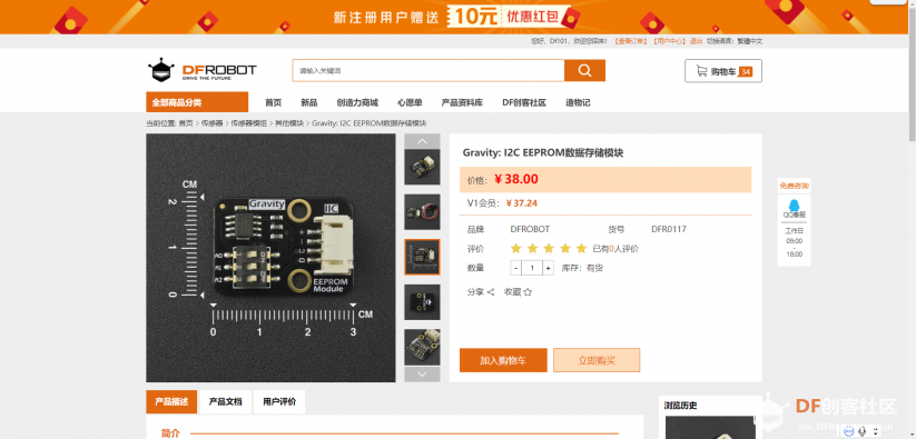 Gravity: I2C EEPROM数据存储模块在Arduino上可以即插即用吗图1