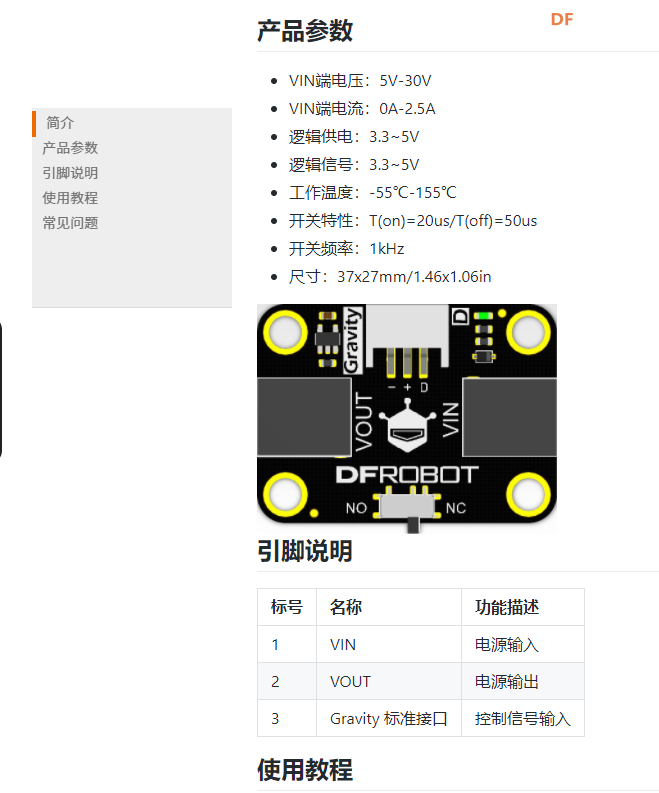 简易继电器模块试用测评1：模型上手出体验图2