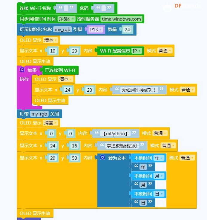 掌控板智能台灯图25