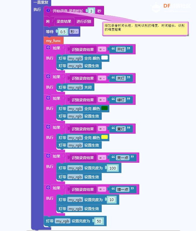 掌控板智能台灯图27