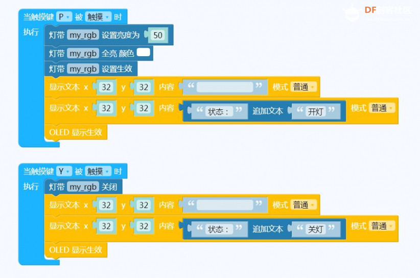 掌控板智能台灯图28