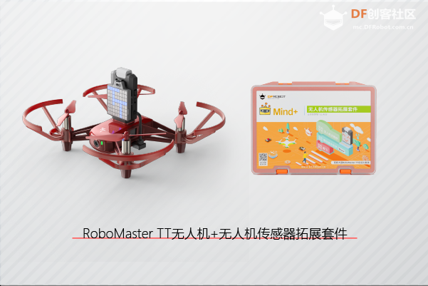 ROBOMASTER TT无人机编程教学开发大赛图2