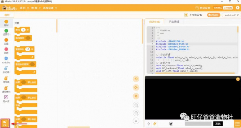 掌控板 + UNO ，开源机器人“冲鸭”图50