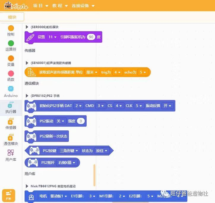 掌控板 + UNO ，开源机器人“冲鸭”图54