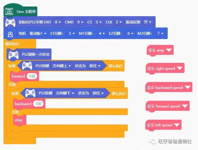 掌控板 + UNO ，开源机器人“冲鸭”图58