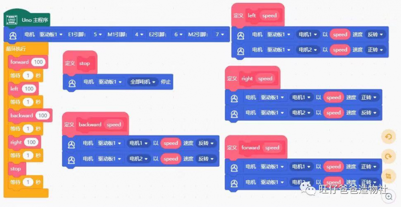 掌控板 + UNO ，开源机器人“冲鸭”图57