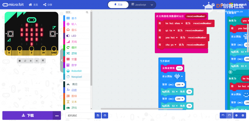 用micro：bit做了一个语音分类垃圾桶图5