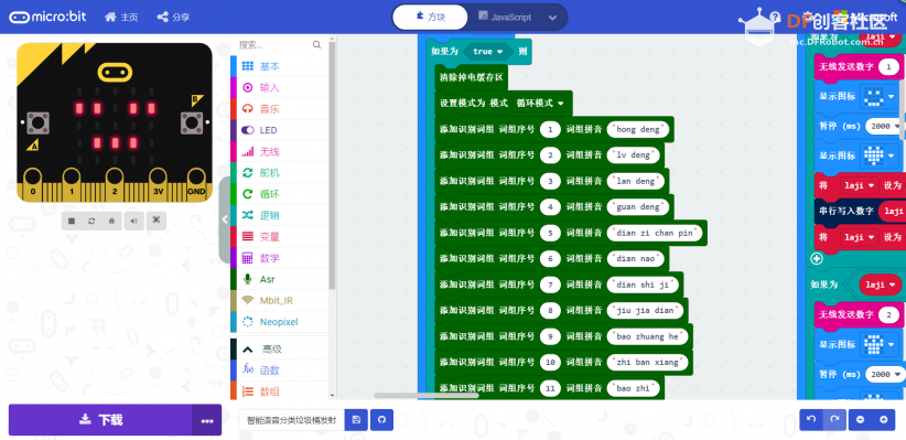 用micro：bit做了一个语音分类垃圾桶图4