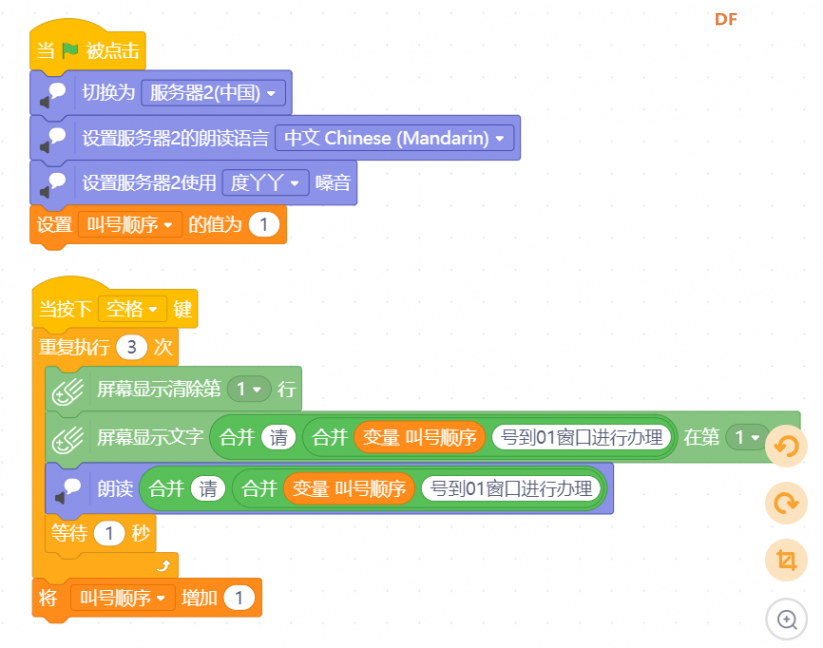 Mind+|AI互动--小小广播员--TTS语音合成图12