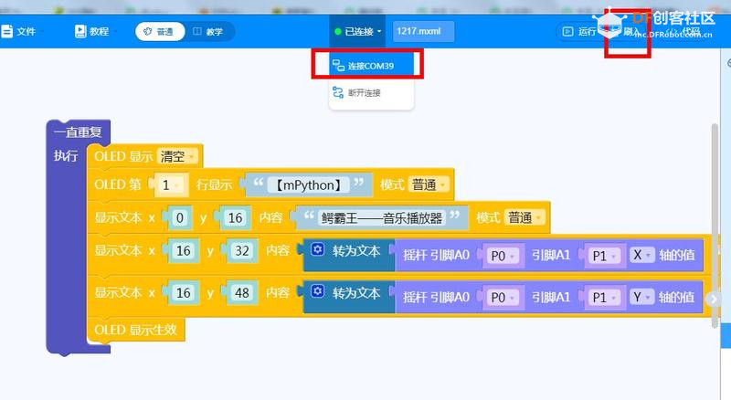 【mPython】鳄霸王音乐播放器图6