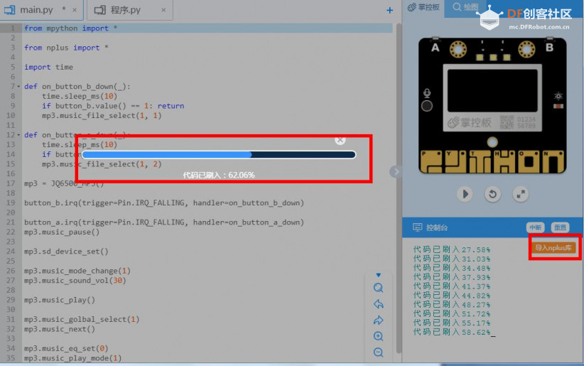 【mPython】鳄霸王音乐播放器图7