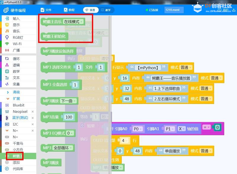 【mPython】鳄霸王音乐播放器图12