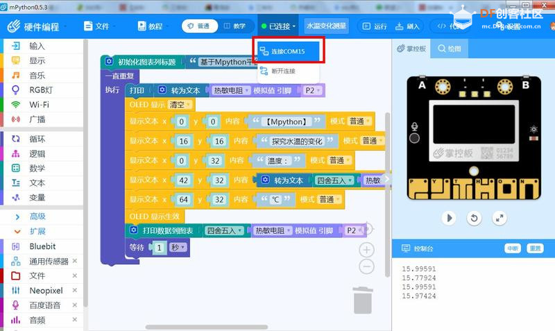 【mPython】基于Mpython平台验证水温的变化图5