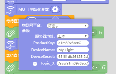 掌控板与阿里云IoT通信：控制板载灯亮灭图2