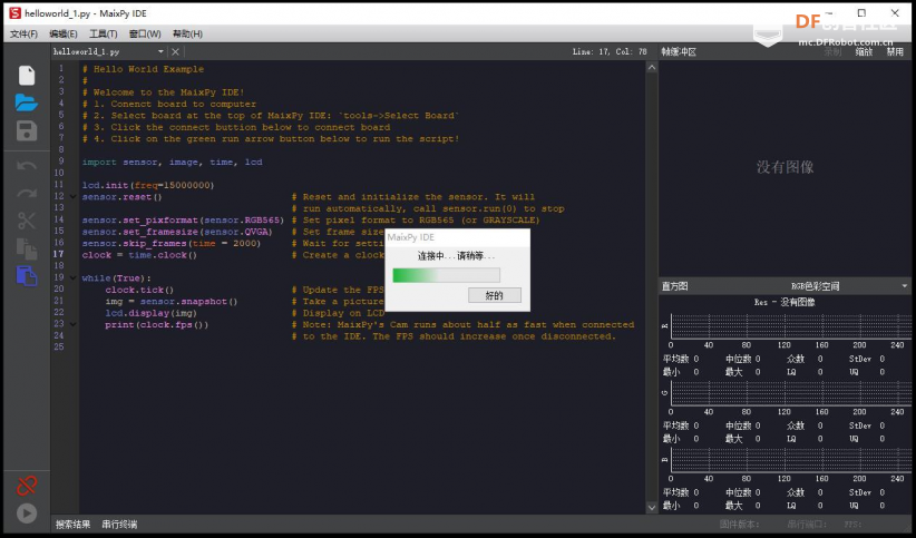 Maixduino系列实验  (9）- 学习搭建MaixPy IDE（Micropython）开发...图18