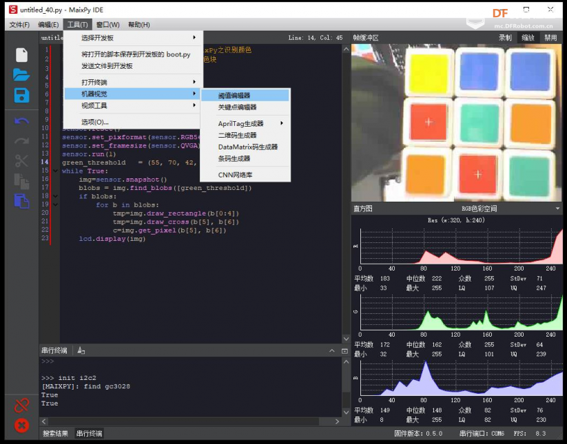 Maixduino系列实验（15）---零基础学MaixPy之识别颜色图4