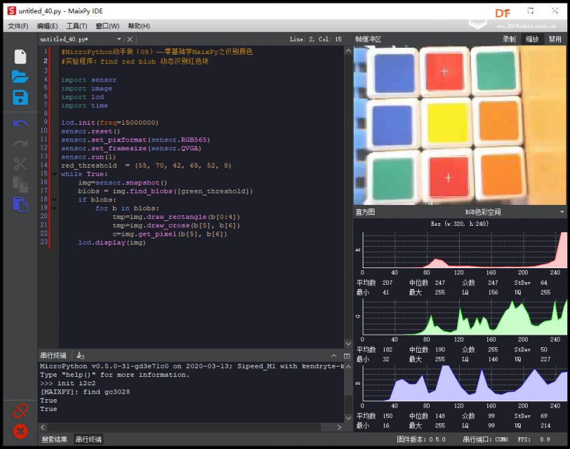 Maixduino系列实验（15）---零基础学MaixPy之识别颜色图10