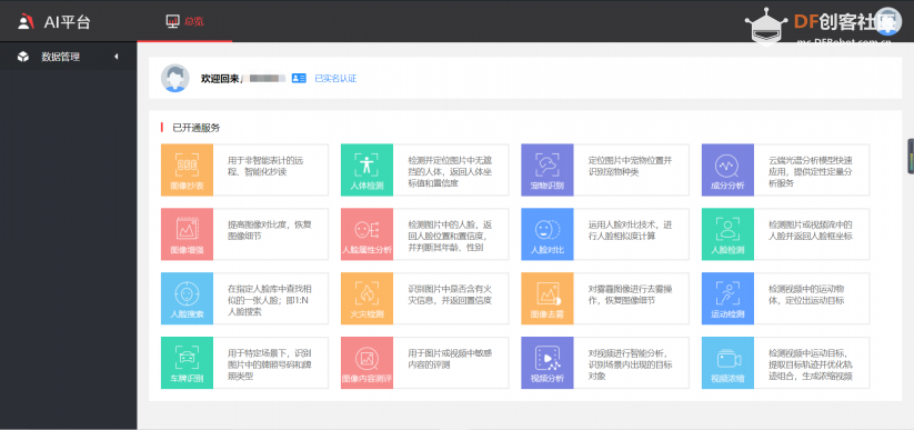 【MaixPy教程】用mixly玩转K210——调用AI_OneNET API实现车牌识别图2