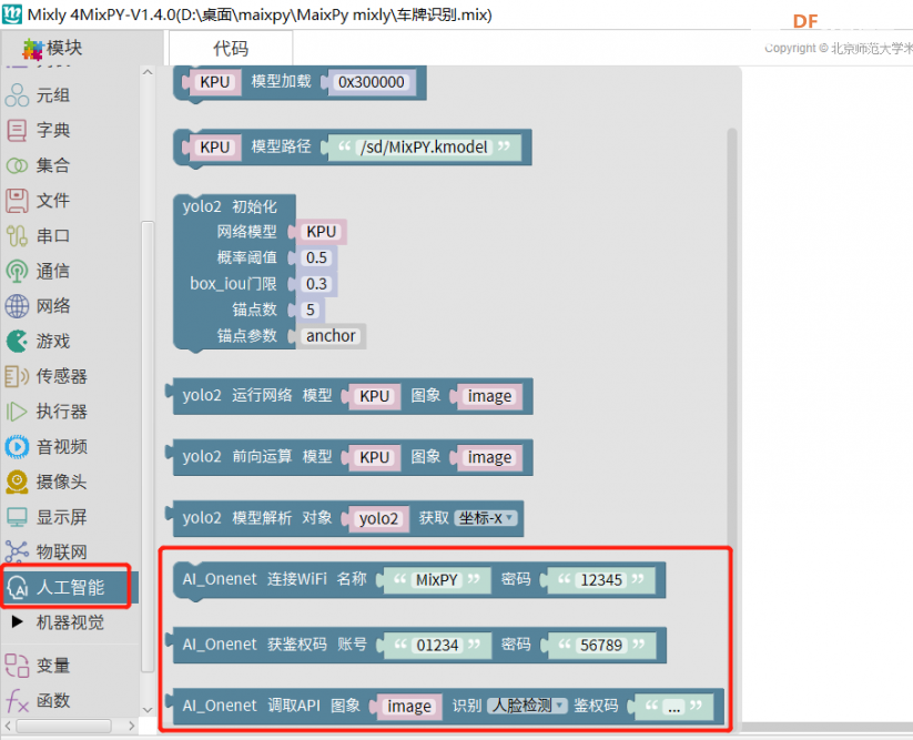 【MaixPy教程】用mixly玩转K210——调用AI_OneNET API实现车牌识别图12