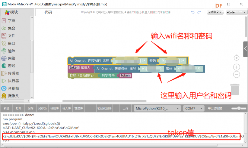 【MaixPy教程】用mixly玩转K210——调用AI_OneNET API实现车牌识别图14