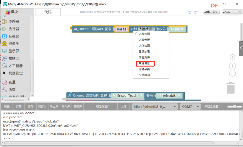 【MaixPy教程】用mixly玩转K210——调用AI_OneNET API实现车牌识别图15