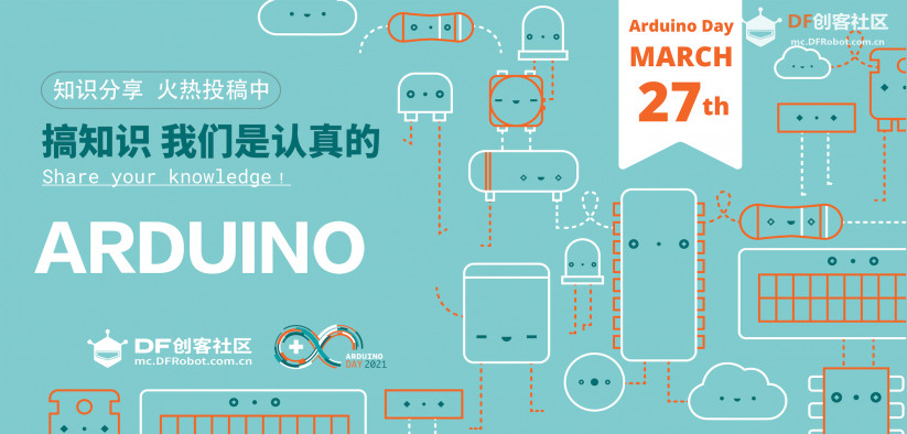 #Arduino Day 2021#知识分享 火热投稿中图2