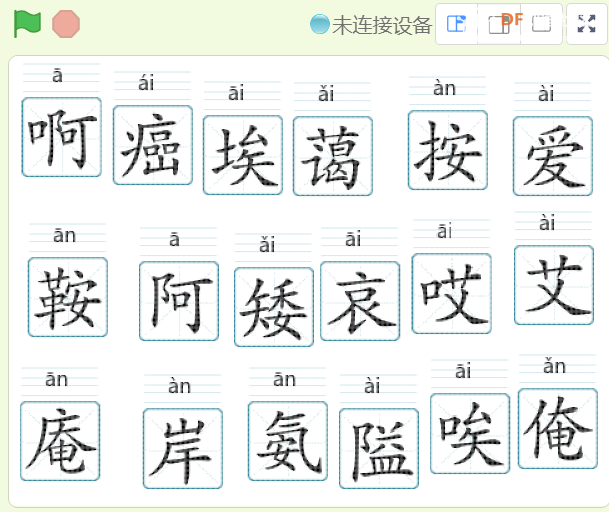 Mind+ python实现田字格汉字和拼音，共计3984个汉字图3