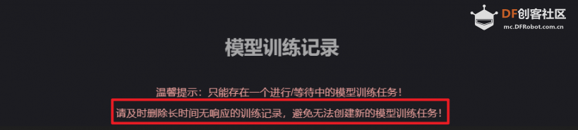 【已解决】Maixhub平台关于无法删除训练失败训练记录问题图1