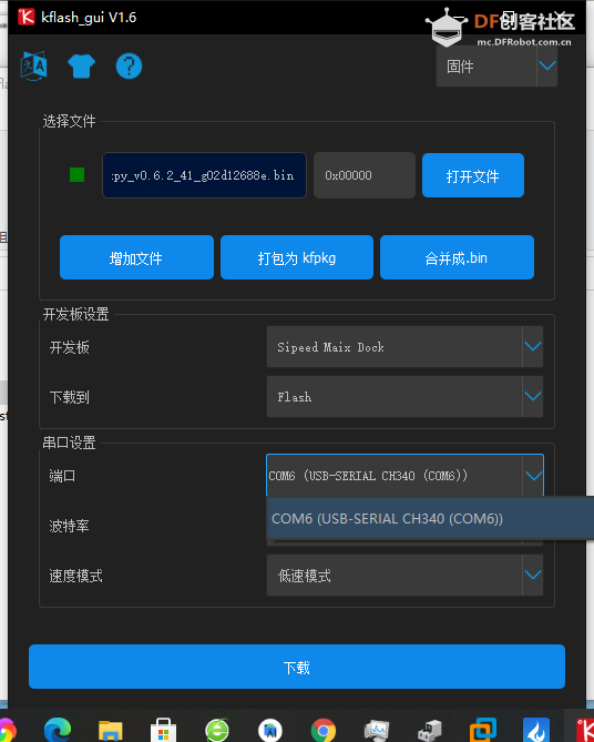 maix dock下载固件出现错误(已解决)图3