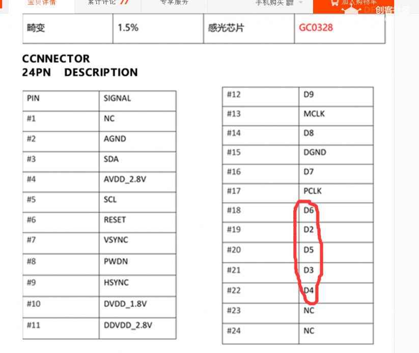 GC0328接线问题图3