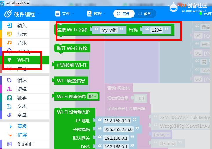 【mPython】掌控天气语音播报图14