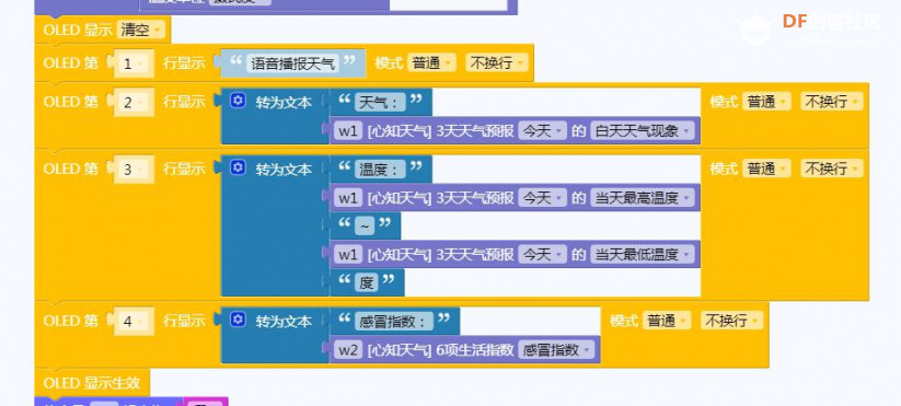 【mPython】掌控天气语音播报图20