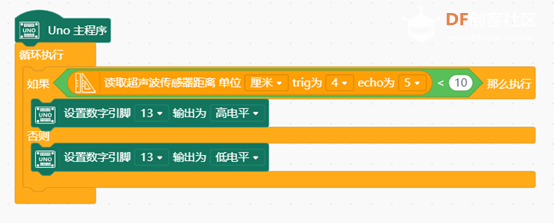 【Arduino】超声波感应灯图7