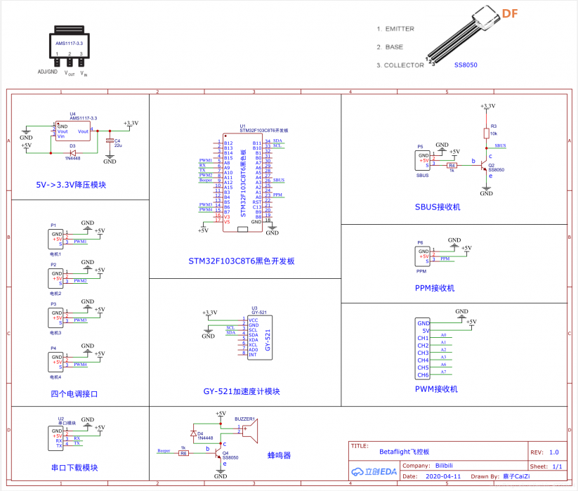 STM32F103C8T6开发板+GY521制作NAZE32飞控板详细图文教程图1