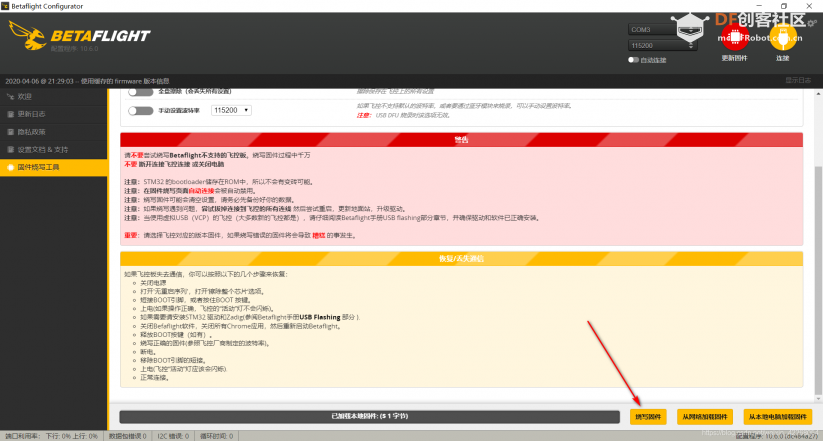 STM32F103C8T6开发板+GY521制作NAZE32飞控板详细图文教程图9