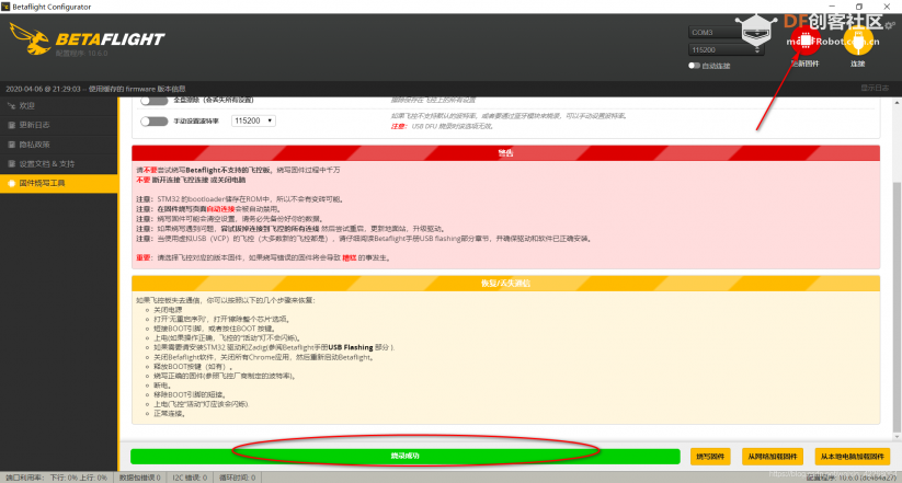 STM32F103C8T6开发板+GY521制作NAZE32飞控板详细图文教程图11