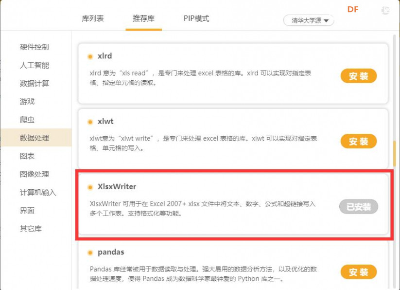 【试用测评】pinpong板——Excel图表显示传感器值图3