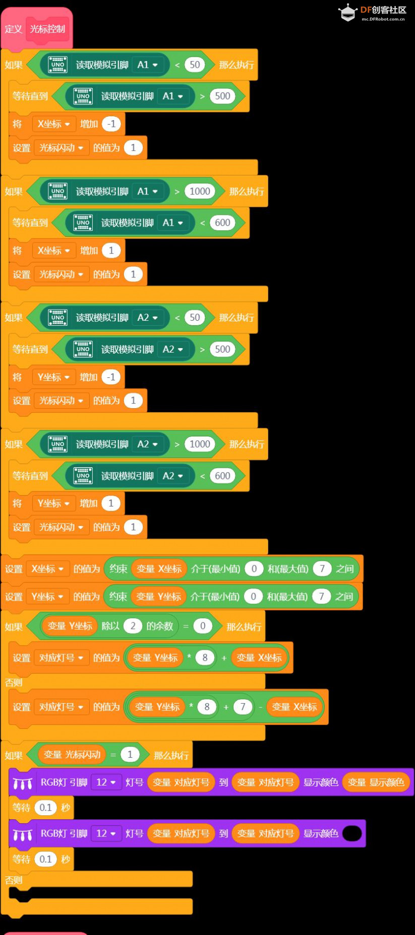 快乐智造营 | 12 电子像素画板图11