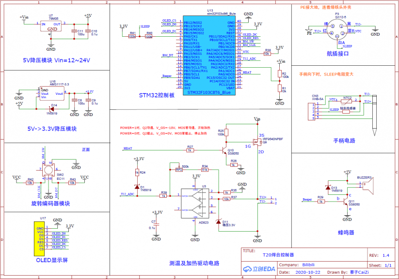 T12焊台制作教程 | PID增量式算法恒温控制图21