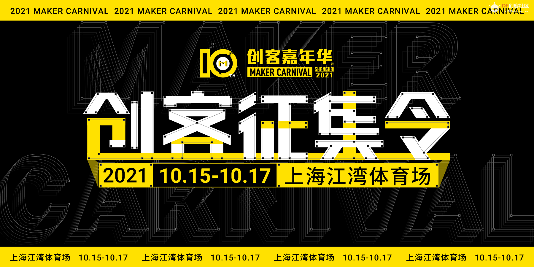 回归！2021年第十届上海创客嘉年华—国内最大的创客聚会图5