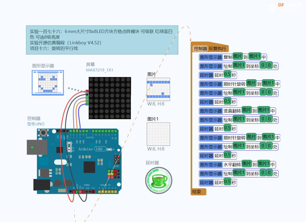 【Arduino】168种传感器系列实验（176）---大尺寸8x8方格点阵...图1