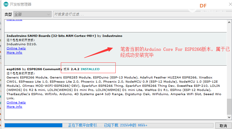 ESP8266开发之旅 基础篇② 如何安装ESP8266的Arduino开发环境图10