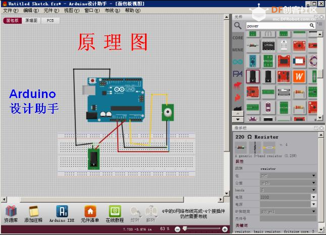 基于Arduino的家庭防盗器（转）图7