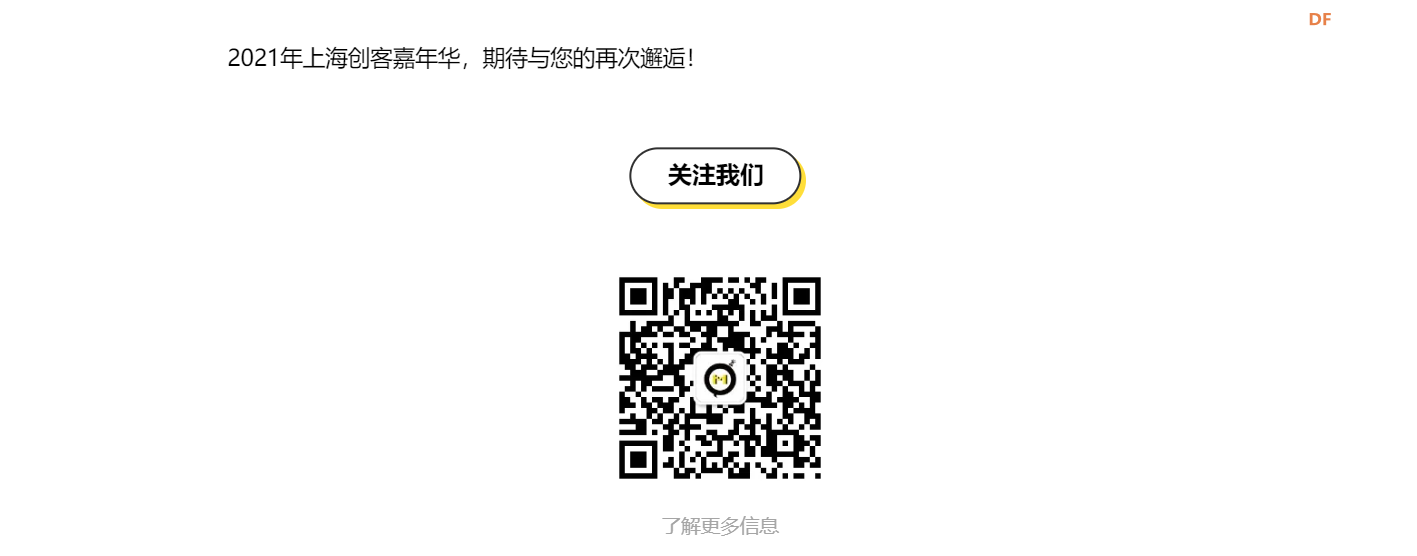 活动招募 | 上海创客嘉年华 带您玩转黑科技图49