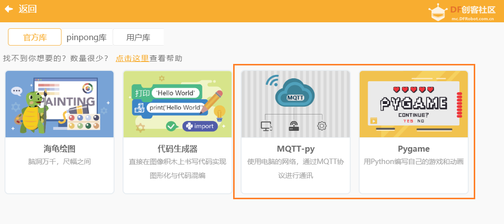 【图文】Mind+1.7.1，Python用户库、云存储...新功能速览图2