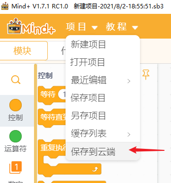 【图文】Mind+1.7.1，Python用户库、云存储...新功能速览图9