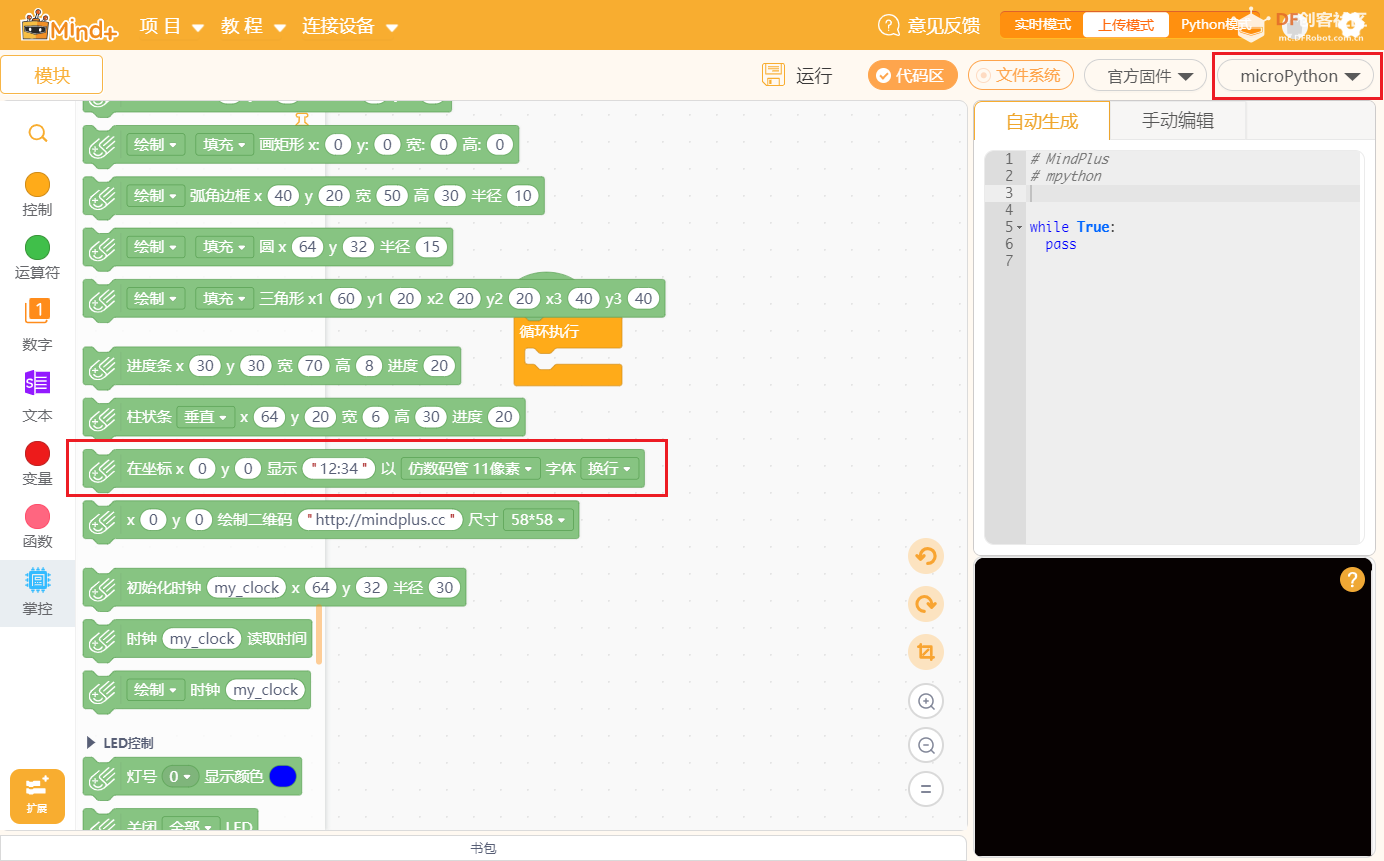 【图文】Mind+1.7.1，Python用户库、云存储...新功能速览图1