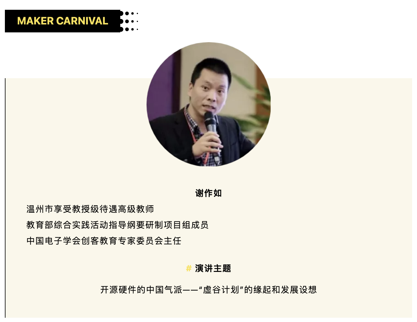 2021上海创客嘉年华-创客讲堂“演讲者”招募通道正式开启...图18